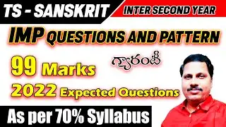 TS Inter 2nd Year Sanskrit | 2022 EXPECTED QUESTIONS AND PATTERN | 70% SYLLABUS | Sanskrit Vak by SK
