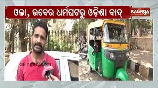 Commuters Brace for Disruption as Ola, Uber, Rapido Drivers Plan Monday Protest in Bhubaneswar