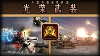 【日冕】苏军阵营拓展科技升级——光荣武装