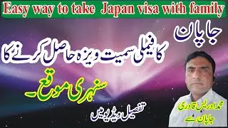 Japan tourist visa with family | japan tourist visa | voice of Japan | #voiceofjapan