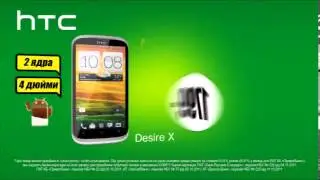 HTC Desire X