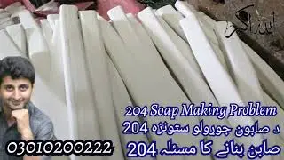 soap making problem by Sayan Machinery manufacturer Faisalabad Pakistan business ideas
