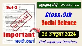 jac board 26 October class 9 social Science weekly Test paper 2024 🤓  || jac 9th weekly Test paper