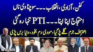 Protest Politics Crushed: PTI Abandoned | Modi Exposed Worldwide