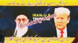 Us iran war | iran curshed american technilogy | middle east updates| great iran| supreme power |