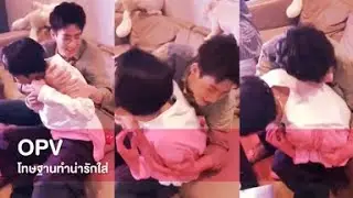 OPV - โทษฐานทำน่ารักใส่ ออฟกัน