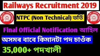 Railways Recruitment 2019, NTPC (Non Technical), totel 35000 posts || online apply