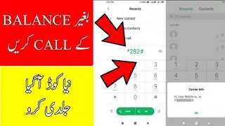 how to call without balance || how to call without balance in zong