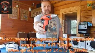 14.07.2023 Ремонт электрической отвертки NT-SD4,8 (замена аккумулятора).