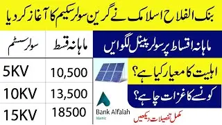 Bank Alfalah Islamic Green Solar Scheme 2025 | 5KW, 10KW, 15KW Systems on Easy Monthly Installments