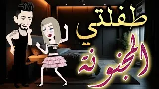 أجمل قصص رومانسية كاملة||هتخطف قلبك ❤️🔥||فقط في #مملكة_الحكايات_الكاملة