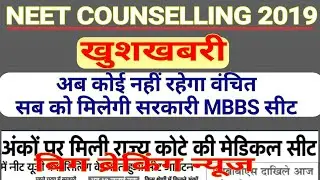 NEET COUNSELLING 2019- HOW MUCH MARKS FOR GOVT MBBS/BDS || SECOND ROUND CUTOFF || 2ND ROUND RESULT