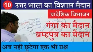 Great plains of north india || Based on territorial division || Plains of Ganga and Bramhputra