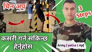 चिन अप कसरी बढाउने ? Nepal Army physical Exam Chin Up kasari garne ?