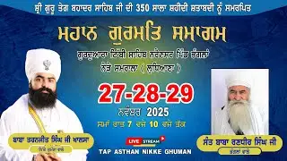 Live  | GURUDWARA TIBBI SAHIB NRAINSAR BHANGLA | Baba Taranjit Singh Ji Khalsa |