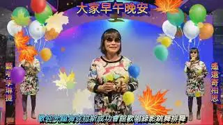 大家早午晚安/歌名:遙遠寄相思=攝影製作:机明佐