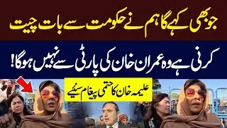 Aggressive Press Conference Of Aleema Khan | Blunt Message | Hum News | Pakistan