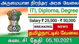 TN Govt Jobs 2021 Government Jobs 2021 Tamil Nadu Jobs today tamilnadu  office Work Alert Tamizha Jo