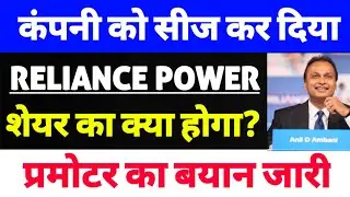 reliance power latest news,rpower latest news today,Rcom की बड़ी खबर,Big Breaking News