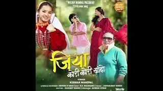 Jiya Kori Kori Khando | New Garhwali Song 2025 | Kishan Mahipal | Tanu Rawat | Anoop Parmar