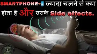 Smartphone ज्यादा use  न करे वरना आपको भी होगी यह बीमारी और उसके side efects किया ह जरूर देखे