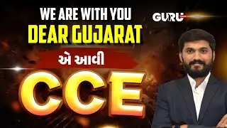 એ આવી CCE ભરતી | GSSSB CCE UPDATE 2026 | VACANCY | SYLLABUS | EXAM | By Guru Online #cceexam