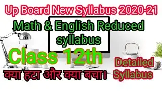 up board class 12 math & english detailed syllabus in hindi||reduced up board syllabus||12th class |