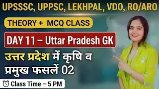 उत्तर प्रदेश में कृषि व पशुपालन 02 | UP GK in hindi | UPSSSC UPPSC Lekhpal | Chapterwise UP GK Class
