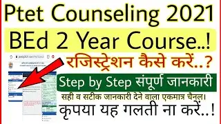 Ptet Counseling 2021 | ptet BEd 2 Year counseling registration form | ptetraj2021 | ptet Counseling