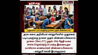 government arts college pg admission