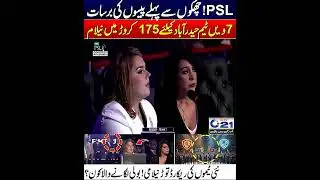 Psl 2 New Teams Auction | Who Is The Owner of New Teams | City 21