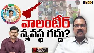 JD Lakshmi Narayana About AP Welfare Schemes and Volunteer System! | Reality Check | Journalist YNR