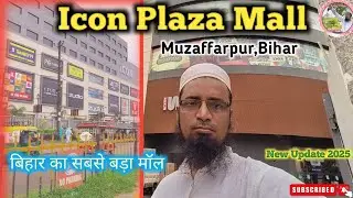 Icon Plaza Muzaffarpur | North Bihar biggest Mall |#mall #vlog | Icon Plaza Vlogs | Zafar Vlogs 