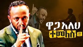 🔴ያ ሁሉ ሲቃይ ላንተ ነው የተከፈለው | For You//ProphetTilahun/#jesus#protestantreformation#gospel#habesha#halwot