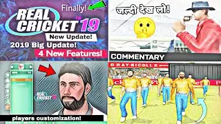 Real Cricket19 Big Mega Update! New Commentary🔥players customization|top 4 Features New update Rc19