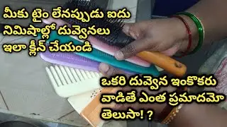 How to Clean Comb || Hair Brush Cleaning Tips Telugu || how to clean comb telugu