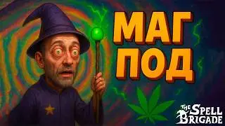 GREEN MAGIC: THE HIGH MAGE 🌿 ➤ The Spell Brigade #1