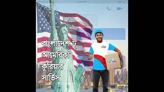 BANGLADESH TO USA CARGO SERVICE// INTERNATIONAL PARCEL SERVICE BANGLADESH TO AMERICA DOOR TO DOOR.