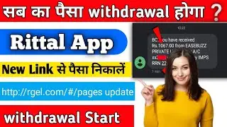 Rittal App Withdrawal Start|Rittal App WithdrawalProblem solve | Rittal Earning App
