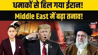 Bandar Abbas Shaken by Explosions! Is the Middle East on the Brink of War? | US attack Iran | N18G