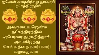 குபேரரை போல் உங்கள் வீட்டிலும் செல்வம் பெருக வைக்கும் அற்புத மந்திரம் Kuber Mantra for wealth