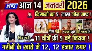 आज 13 जनवरी सुबह की 100 बड़ी खबरें , PM Modi big annoucment, किसान KCC लोन माफ, बिजली #फ्री