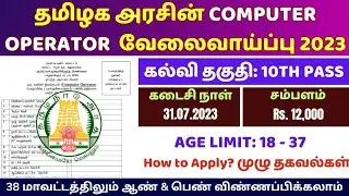 tamilnadu computer operator jobs 2023 | Computer Operator Data Entry | publicsevai