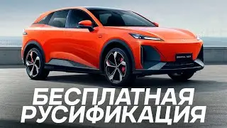 Как БЕСПЛАТНО русифицировать Deepal\Shenlan | БЕСПЛАТНО РУСИФИКАЦИЯ