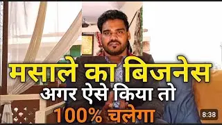 Spices Business in very low cost | Spices business setup | Machine & Raw material | 2025 Business