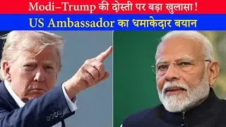 Modi-Trump Friendship: भारत-अमेरिका रिश्तों पर US Ambassador Sergio Gor का बड़ा खुलासा