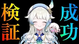 検証成功❕感謝の一礼❕どれからやろう❕【スタレ】