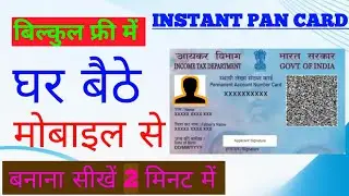 Pan Card Apply Online With 2min || Instant Pan Card Kaise Banaye || Pan Card Download kaise karen