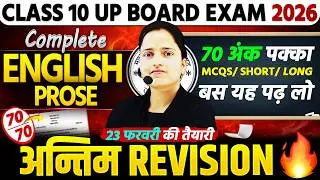 UP Board Class 10 English Prose 2026 | अंतिम Revision | MCQs, Short & Long | Most Important Question