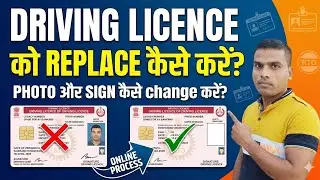 Driving Licence में Photo और Signature कैसे बदलें | DL Replace Online Apply 2026 | How to apply DL